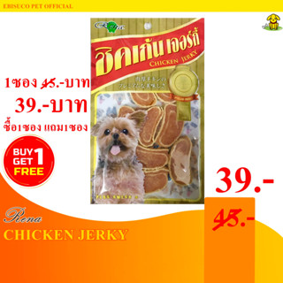 1068-RENA Chicken Jerky เรน่า ชิคเก้น ซูชิ อาหารว่างสำหรับสุนัข  60กรัม **ซื้อ1แถม1**