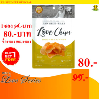 8973-LOVE CHIPS คริสพี ชิคเก้น ชิพ(เลิฟ ชิพ) ขนมขบเคี้ยวสำหรับสุนัข 60กรัม **ซื้อ1แถม1**