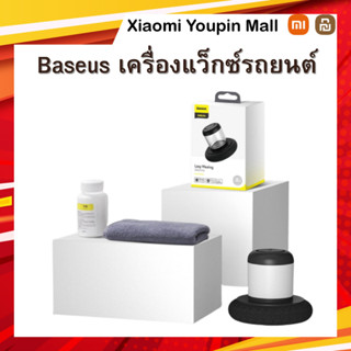 Baseus เครื่องแว็กซ์รถยนต์ เครื่องเคลือบสีรถ ชุดอุปกรณ์เคลือบสีรถ ชุดอุปกรณ์แว็กซ์รถ มาพร้อมน้ำยา+ผ้าเช็ด