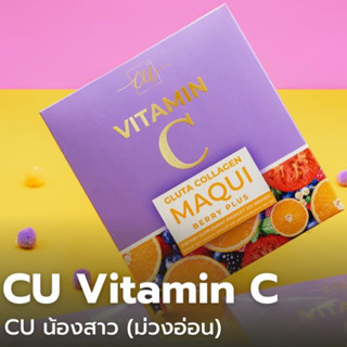 CU Vitamin C ม่วงอ่อน