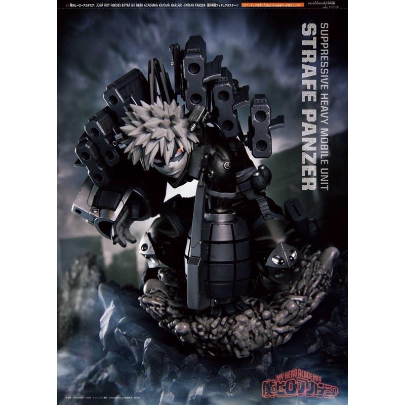 (แท้🇯🇵)Katsuki Bakugo ~ Strafe Panzer[Limited] My Hero Academia Shonen Jump out Hero Giga Series ฟิก