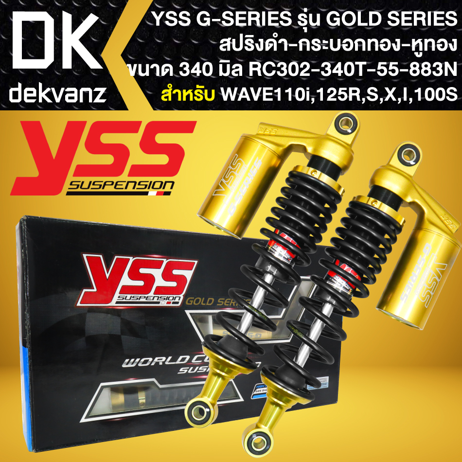 โช๊คหลัง YSS โช๊คแต่ง WAVE110i,เวฟ125R,S,X,I รุ่น G-SERIES สูง340mm รหัส RC302-340T-55-883N สปริงดำ/