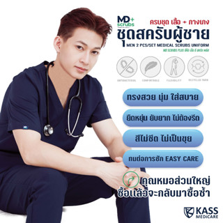 ชุดคุณหมอ ชุดสครับ ผู้ชาย MD scrub plus มี 4 สี กรมท่า / เทา / แดงมารูน / ฟ้าแคริบเบี้ยน (เสื้อ+กางเกง)