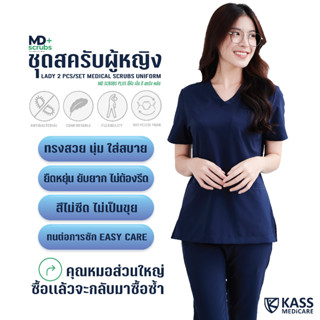 ชุดคุณหมอ ชุดสครับ ผู้หญิง MD scrub plus มี 4 สี กรมท่า / เทา / แดงมารูน / ฟ้าแคริบเบี้ยน (เสื้อ+กางเกง)