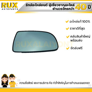 เนื้อกระจกมองข้าง ขวา (ไม่ไล่ฝ้า) CHEVROLET AVEO เชฟโรเลต อาวีโอ้ (92220752) แท้