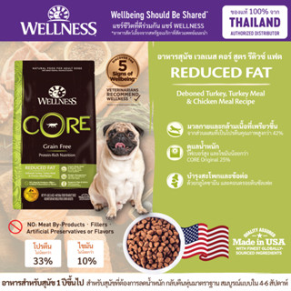 อาหารสุนัข WELLNESS CORE สูตร Reduced Fat 4lb(1.8kg) , 12lb(5.4kg) , 24b(10.9kg)