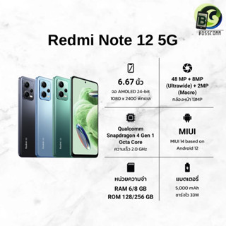 Redmi Note12 5G ( Ram 6GB + Rom 128GB ) เครื่องศูนย์ไทย