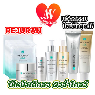 ถูก🔥แท้✔ส่งไวทันใจ🚚 REJURAN Healer Turnover Ampoule 30ml / Active Cream 50ml เซรั่ม แอมพูล ครีมรีจูรัน ผิวใสแบบสาวเกาหลี