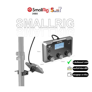 SmallRig - 3980 RC 350 / RC 450 COB LED Video Light Control Panel ประกันศูนย์ไทย 1 ปี