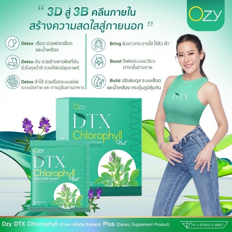 OZY DTX คลอโรฟิลล์ พี่หนิง ปณิตา