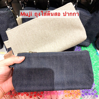 มูจิ ถุงดินสอ Muji (กระเป๋าใส่ดินสอ ปากกา)-รับหิ้วมูจิของแท้