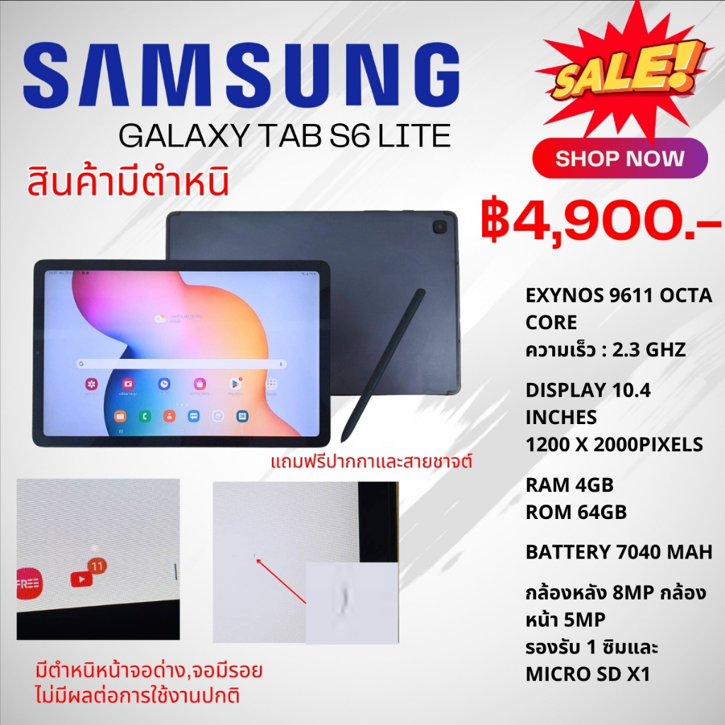 SamSung Galaxy  tab S6 Lite  หน้าจอ10.4 นิ้ว  RAM 4 GB ROM 64 GB แถมฟรีปากกา สายชาร์จ
