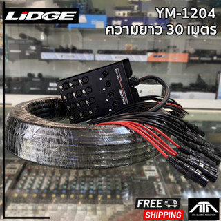 (ความยาว 30 M) สายมัลติคอร์ LIDGE รุ่น YM-1204 สายมัลติคอร์12IN 4OUT YM-1204 LIDGE