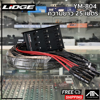 ความยาว25 เมตร LIDGE YM-804-10M สายมัลติคอร์8IN 4OUT สายมัลติคอร์สำเร็จรูป พร้อมหัวแจ็ค  YM 804 YM804