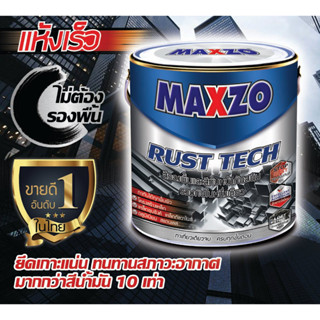 สีน้ำมันทากันสนิม ชนิดด้าน ยี่ห้อ MAXZO แถมแปรงทาสี 1อัน