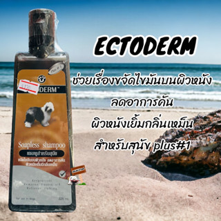 Ectoderm plus#1 shampoo ลดคัน ขจัดกลิ่นเหม็น สำหรับสุนัข 325 ml