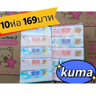 กระดาษทิชชู่Kumaคุมะ 2หิ้ว 10ห่อ