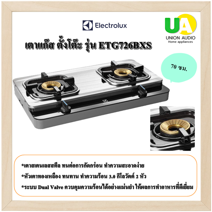 ELECTROLUX  เตาแก๊สตั้งโต๊ะ รุ่น ETG726BXS 70 ซม.หัวเตาทองเหลือง ทนทาน ทำความร้อน 3.0กิโลวัตต์ 2หัว