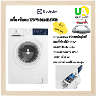 Electrolux เครื่องซักอบ EWW8024E3WB  ซัก8 / อบ5 กก.โปรแกรมซักด่วน15 นาที เซ็นเซอร์อัจฉริยะ EWW-8024 EWW-8024E3WB EWW 8024E3WB EWW8024 8024