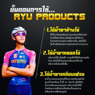 โปรโมชั่น 3 ชิ้น ล้างโซ่ 1 หยอดโซ่ 1 เคลือบ 1🔥วันนี้มีโปรโมชั่นพิเศษ🔥 699 ทุก โปร RYU products