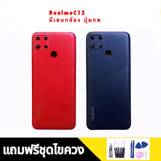 บอดี้RealmeC12 เคสกลาง+ฝาหลัง​ Body​ RealmeC12 บอดี้ เคสกลาง+ฝาหลัง​ Body​ RealmeC12 เรียลมีซี12 สินค้าพร้อมส่ง