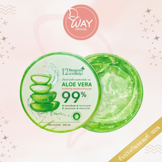 12 นางพญา อโลเวร่า ชูทติ้ง มอยซ์เจอไรซิ่ง เจล 300 มล. 12 Nangpaya Aloe Vera Soothing Moisturizing Gel 300ml