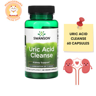 ลดกรดยูริค รักษา โรคเกาต์ Swanson Uric Acid Cleanse 60 Veggie Capsules บำรุงไต อาหารเสริม ลดอาการ ปวดข้อ ต้านการอักเสบ