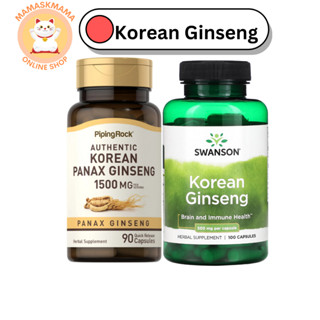 โสมเกาหลี Korean Ginseng บำรุง ร่างกาย บำรุงกำลัง ทำงานหนัก อ่อนเพลีย เสริมภูมิต้านทาน บำรุงหัวใจ ต้านมะเร็ง ลดเบาหวาน