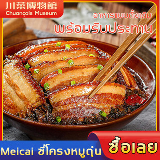 อาหารพร้อมทาน หมูสามชั้น เคาหยกใช้เวลาเพียง 5 นาทีในการทำอาห…
