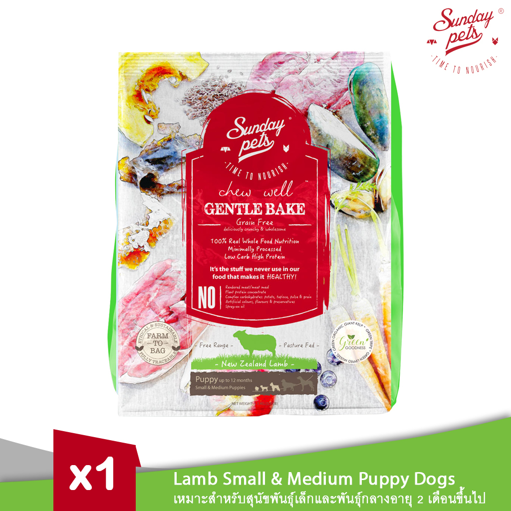 Sunday Pets Gentle Bake Lamb Small & Medium Puppy Dogs - อาหารสุนัขแบบอบ สูตรแกะสำหรับลูกสุนัข 2 เดื