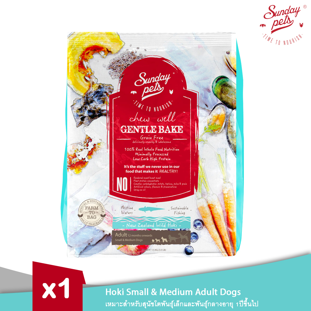 Sunday Pets Gentle Bake Hoki Small & Medium Adult Dogs - อาหารสุนัขแบบอบ สูตรปลาโฮกิล้วนสำหรับสุนัขอายุ 1 ปีขึ้นไป 1.3kg