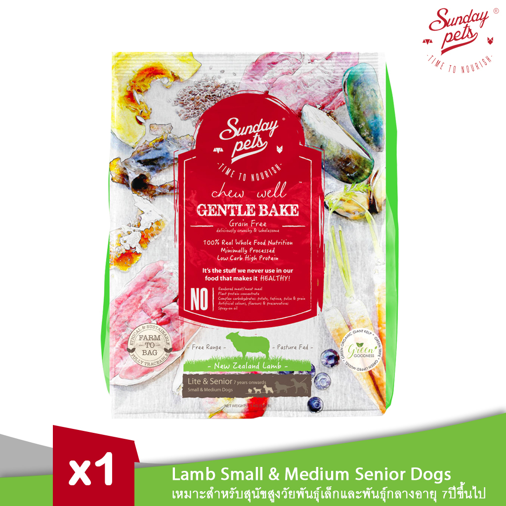 Sunday Pets Gentle Bake Lamb Small & Medium Senior Dogs - อาหารสุนัขแบบอบ สูตรแกะสำหรับสุนัข 7 ปีขึ้