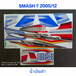 สติ๊กเกอร์ SMASH สีน้ำเงินดำ ปี 2005 รุ่น12