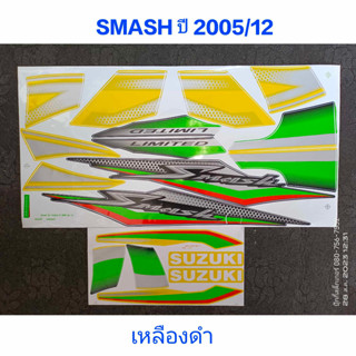 สติ๊กเกอร์ SMASH สีเหลือง ปี 2005 รุ่น 12