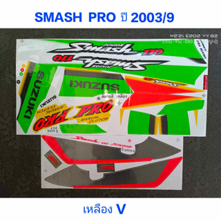 สติ๊กเกอร์ Smash Pro ปี 2003 รุ่น 9 สีเหลืองV