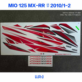 สติ๊กเกอร์ Mio 125  mx-rr ปี 2010 รุ่น 1-2 สีแดง