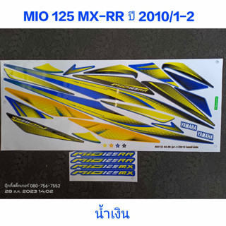 สติ๊กเกอร์ MIO 125 MX RR สีน้ำเงิน ปี 2010 รุ่น 1 - 2