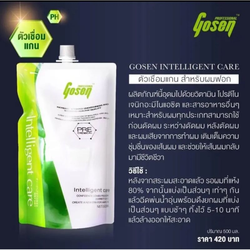 เชื่อมแกนโกเซ็น อินเทลลิเจนท แคร์ Gosen(เชื่อมแกนใหม่)