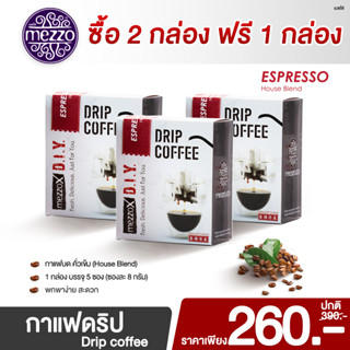 Mezzo : กาแฟดริป (เอสเพรสโซ่) 2 กล่อง (8 กรัม x 10ซอง) แถมฟรี 1 กล่อง (2 Free 1)