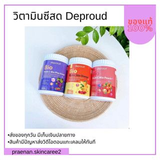 (สั่งในไลฟ์สด ลด50% )Deproud Bio Vitamin C Multi Mix 250G  ลดสิว ผิวออร่า เสริมสร้างคอลลาเจน วิตามินซีสด 100%