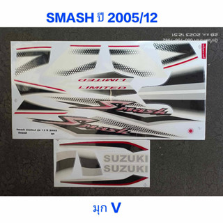 สติ๊กเกอร์ Smash ปี 2005 รุ่น 12 สีมุกV