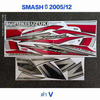 สติ๊กเกอร์ Smash ปี 2005 รุ่น 12 สีดำV