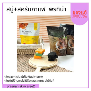 (สั่งในไลฟ์สด ลด50%)สบู่โสมผิวขาว+สครับผิวขาวกาแฟมะขาม