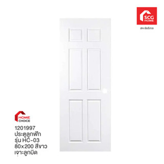 SCG HOME ประตู UPVC ลูกฟัก รุ่น HC-03 สีขาว 80x200 เจาะลูกบิด 1201997