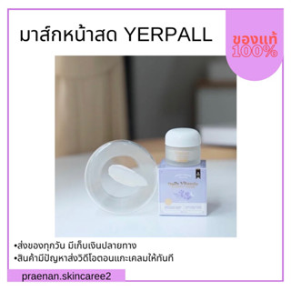 (สั่งในไลฟ์สด ลด50%)ส่งฟรี มาร์คหน้าสด Yerpall Daily Booster Vitamin Mask หน้าใสใน1คืน ลดสิว