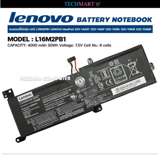 แบตเตอรี่โน๊ตบุ๊ค (แท้) L16M2PB1 LENOVO IdeaPad 320-14AST 320-14IAP 320-15ISK 320-15IKB 320-15ABR