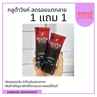 [โปร 1 แถม 1 = 2 หลอด ]โลชั่นน้ำนม กลูต้าวิงค์ สูตรเน้นลดรอยแตกลาย คนท้องใช้ได้