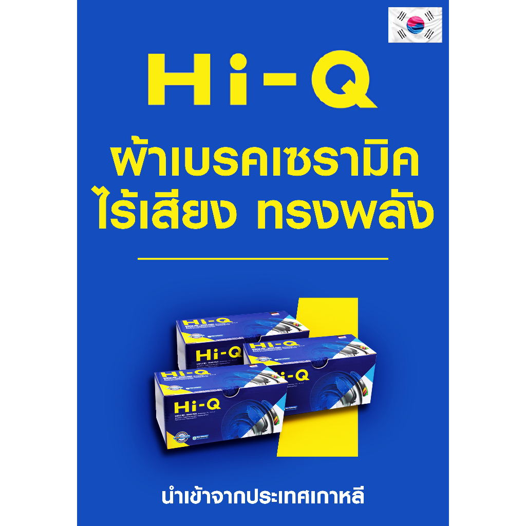 ผ้าเบรค Hi-Q  รุ่น CITY / 08-13 , JAZZ GE/08-13CIVIC (EK)/96-00,CIVIC (ES)/01-05, (คู่หน้า) SP1221