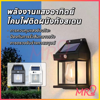 【รับประกัน12ปี】ไฟติดผนัง LED โซล่าเซลล์ โคมไฟโซล่าเซลล์ ไฟติดผนัง LED แสงวอร์ม โหมด เซ็นเซอร์ปิด/เปิดอัต ติดตั้งง่าย