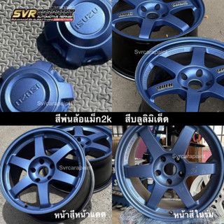 สีบลูลิมิเต็ด มิดไนท์บลู สีล้อแม็ก สี2k สีสเปรย์2k สีพ่นล้อแ…